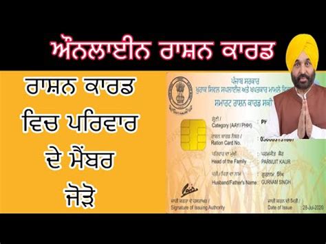 ration card punjab add member